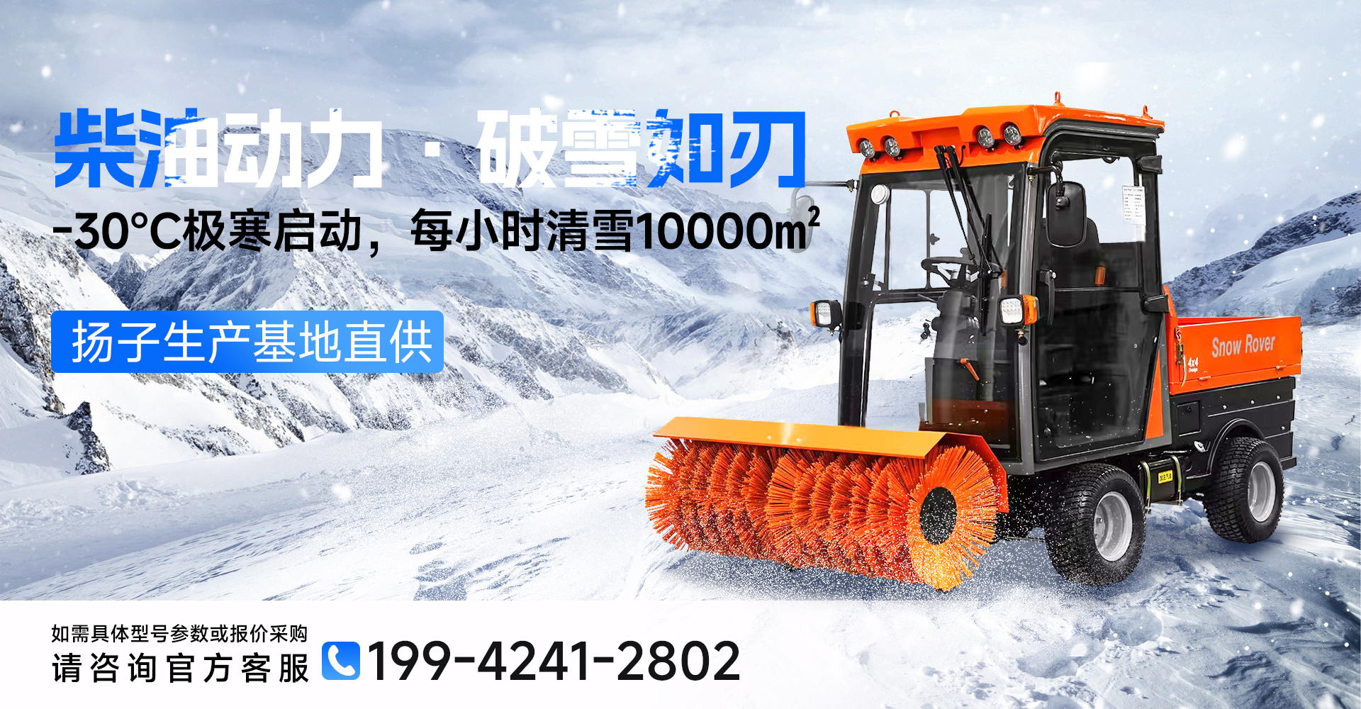 柴油掃雪機