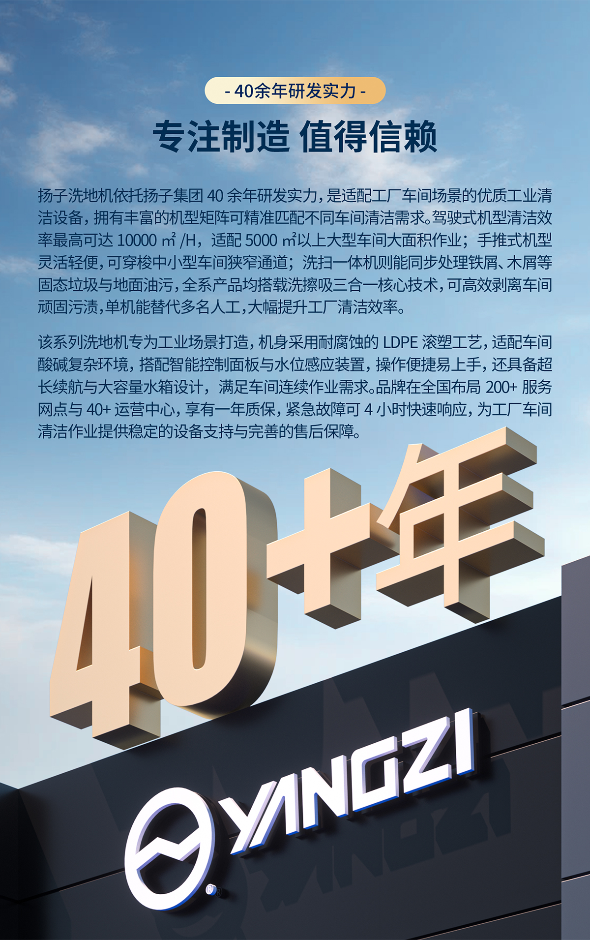 揚子集團