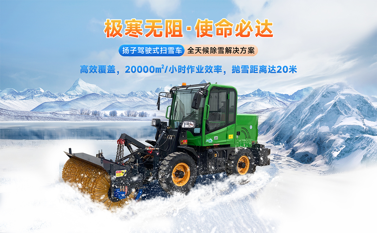駕駛式掃雪機