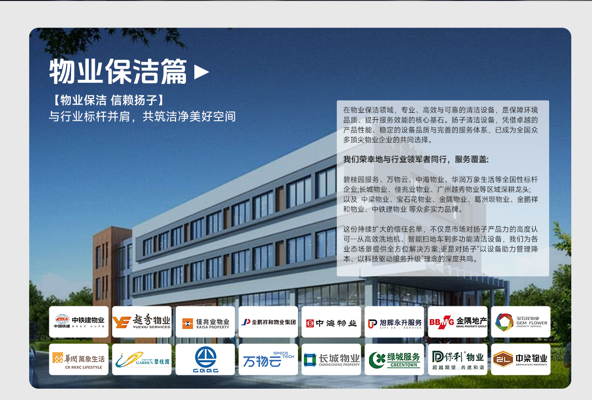物業(yè)保潔