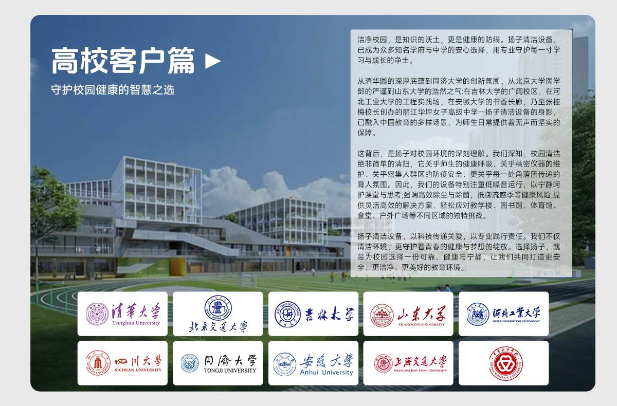 高校客戶