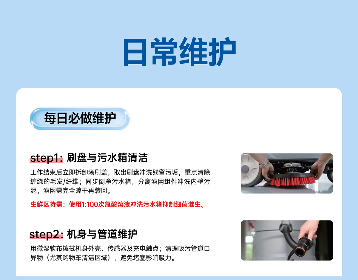 每日必做維護