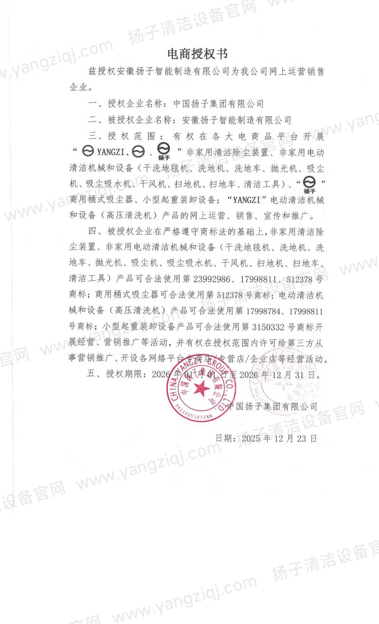 中國揚(yáng)子集團(tuán)官方授權(quán)