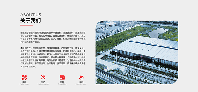 揚子升降機