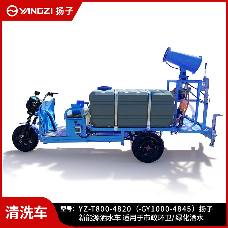 揚子（YANGZI）電動三輪灑水車市政環衛機場車站物業小區清洗車