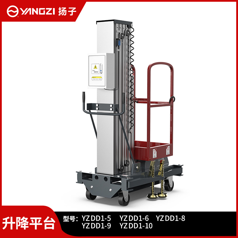 揚子單臂式升降機移動式升降平臺YZ-DD(1-6)(1-8)(1-9)(1-10)
