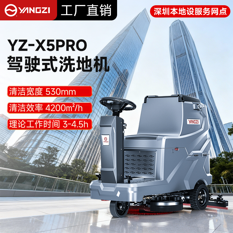 深圳揚子洗地機專賣店：一站式清潔解決方案，高效清潔輕松搞定
