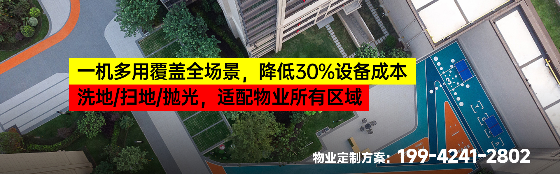 物業保潔綜合場景_01.jpg