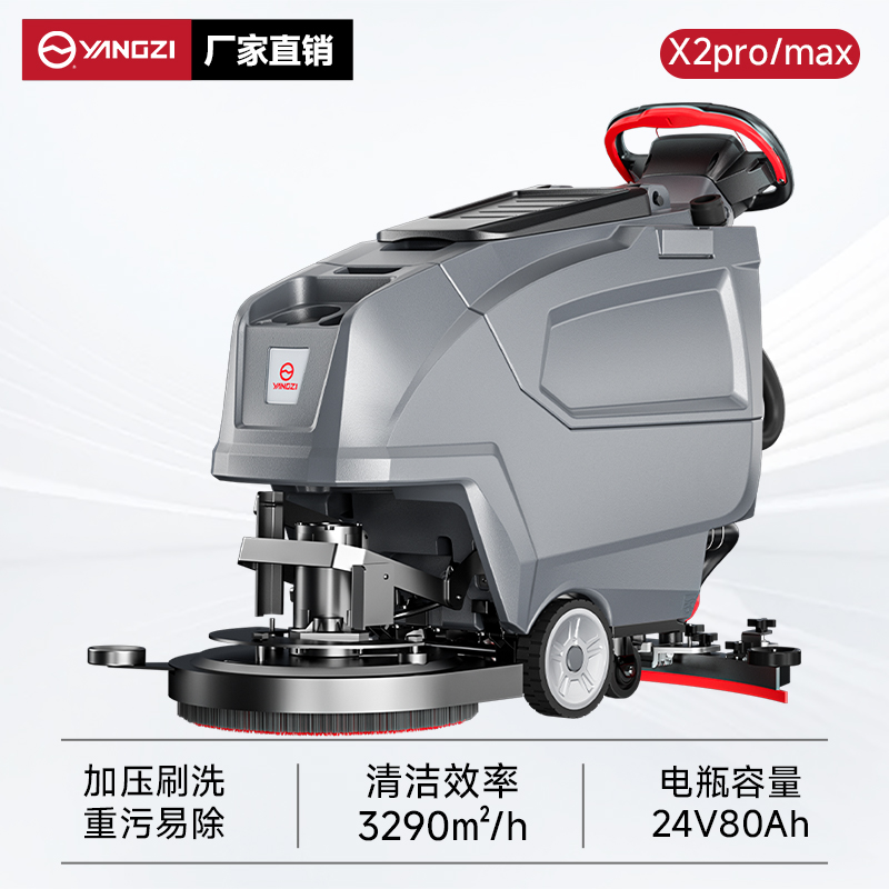 揚子洗地機YZ-X2pro/max 手推式 商用多功能醫院超市商場拖地機