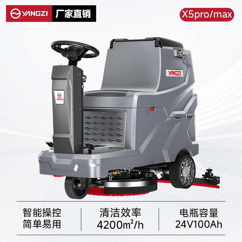 揚子洗地機YZ-X5pro/max 駕駛式 工廠車間地庫超市商場擦洗吸一體