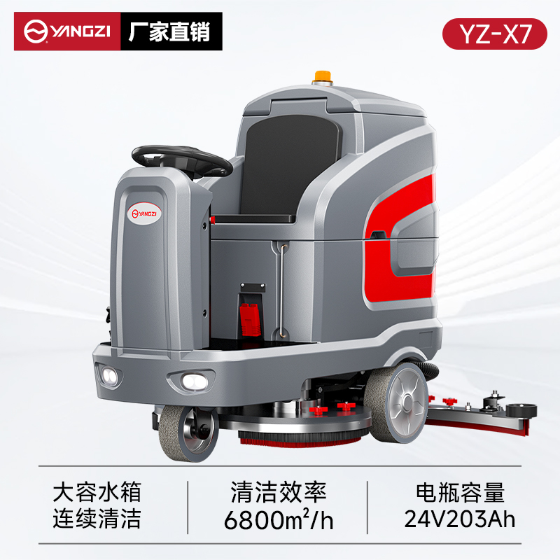 揚子洗地機YZ-X7 駕駛式 車間商場超市物業小區醫院學校