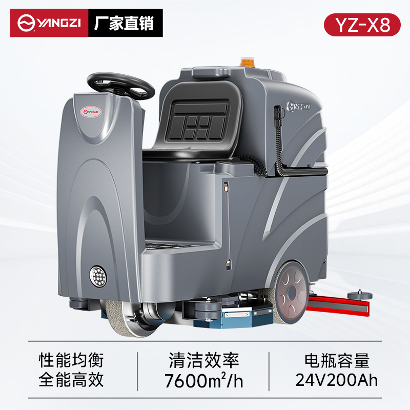 揚子洗地機YZ-X8 駕駛式 工廠洗地車大型電動商超車間倉庫物業拖地機