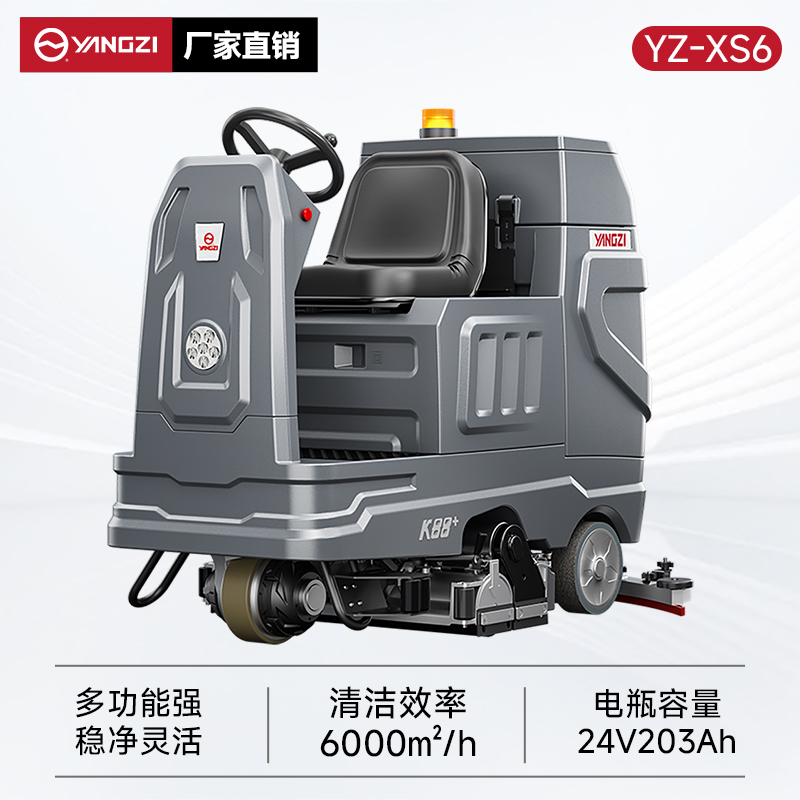 揚子洗掃一體機YZ-XS6 駕駛式 工廠車間洗地機物業倉庫掃地車