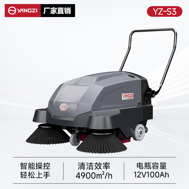 揚子掃地機YZ-S3 手推式 養殖場道路電動掃地車