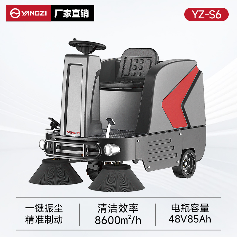 揚子掃地機YZ-S6 駕駛式 戶外道路物業小區清掃車