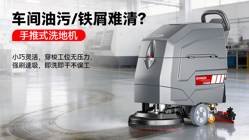 從“制造”到“智造”：解析揚(yáng)子洗地機(jī)如何靠性價比統(tǒng)治工商業(yè)清潔市場